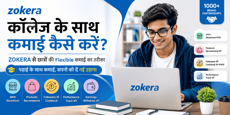 कॉलेज के साथ कमाई कैसे करें: छात्रों के लिए Zokera का तरीका