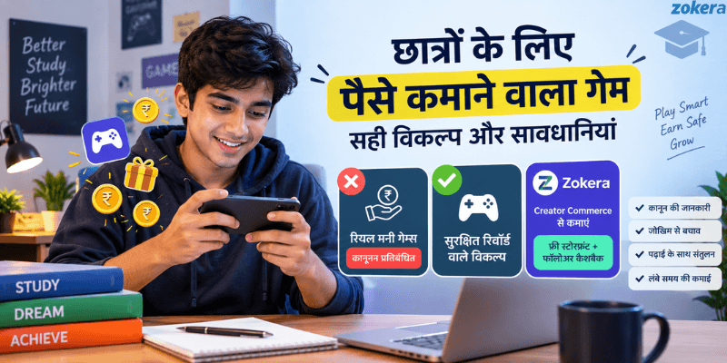 छात्रों के लिए पैसे कमाने वाला गेम: खेलें, रिवॉर्ड पाएं और कमाएं