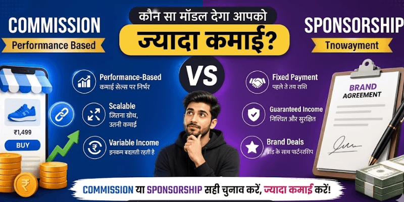 Commission vs Sponsorship: Creators के लिए कौन सा बेहतर है? (2026)