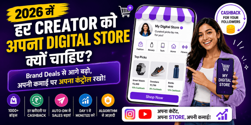 2026 में हर Creator को अपना Digital Store क्यों चाहिए?