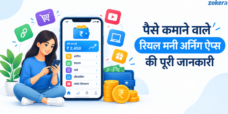 पैसे कमाने वाले रियल मनी अर्निंग ऐप्स 2026: 40 असली ऐप्स