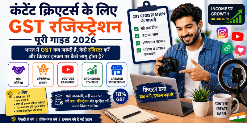 कंटेंट क्रिएटर्स के लिए GST रजिस्ट्रेशन: कब जरूरी है और कैसे करें