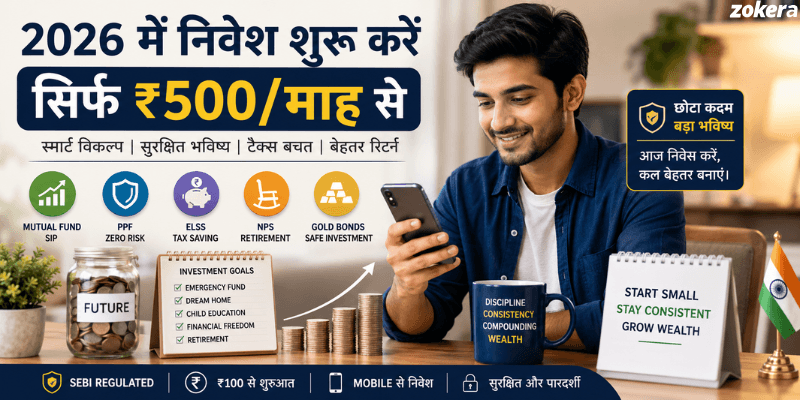 इंडिया में शुरुआत के लिए बेस्ट निवेश विकल्प 2026: स्टेप-बाय-स्टेप गाइड