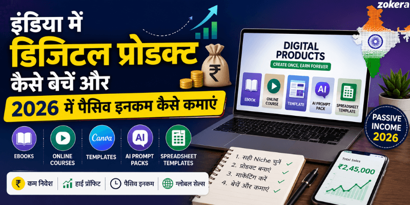 2026 में इंडिया में डिजिटल प्रोडक्ट बेचकर पैसिव इनकम कैसे कमाएं