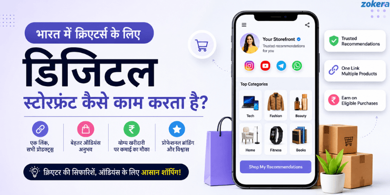 भारत में क्रिएटर्स के लिए डिजिटल स्टोरफ्रंट कैसे काम करता है