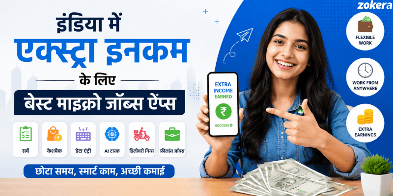 भारत में एक्स्ट्रा इनकम के लिए बेस्ट माइक्रो जॉब्स ऐप्स (2026 गाइड)